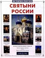 Svyatyni Rossii 5779304483 Book Cover