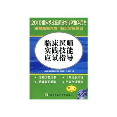 guide clinicians practical skills examination: 2010 guide clinicians practical skills exam
