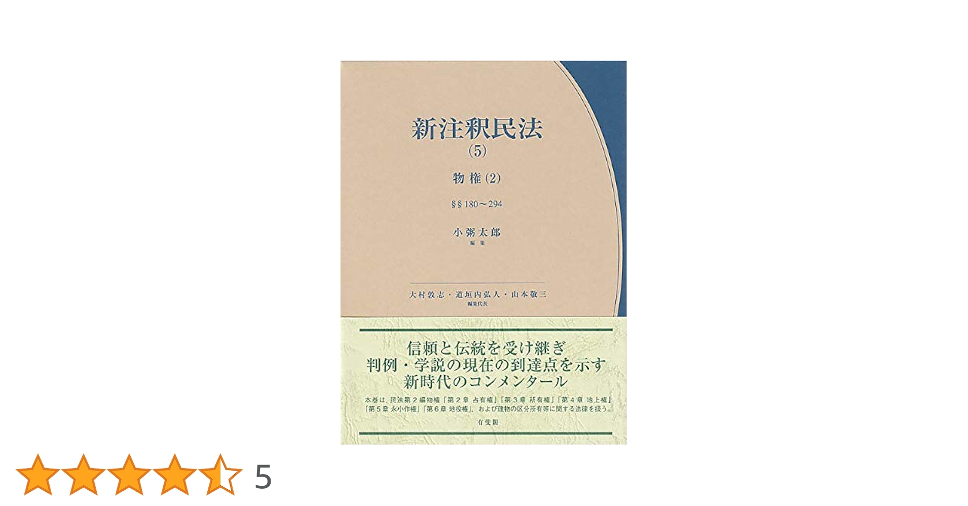 裁断済み: 有斐閣コンメンタール『015 新注釈民法 債権(8) 第2版』 新版注釈民法(10)2 債権(1)債権の目的・効力（2） | 有斐閣