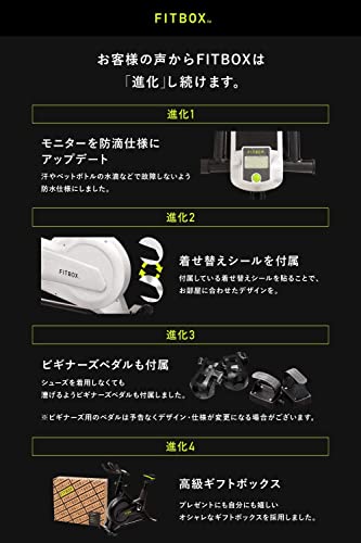 FITBOX（フィットボックス）『第3世代フィットネスバイクエアロバイクスピンバイク』