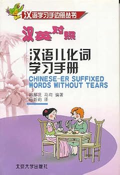 Paperback Chinese-er Suffixed Words without Tears Book
