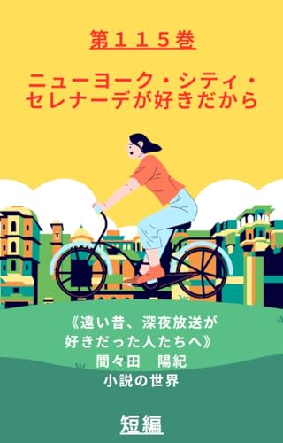 nyu-yo-kusitehiserena-degasukidakara tennminittunoberu (mamadaharunori syousetunosekai tennminittunoberu) (Japanese Edition)