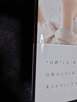 前島亜美『白群』 51Ztb-ruiJL._UF1000,1000_QL80_.jpg