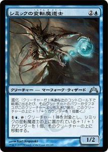 Amazon.co.jp: マジックザギャザリング シミックの変転魔道士/Simic