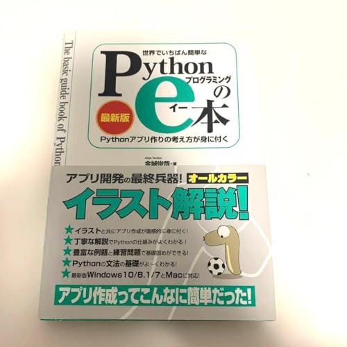 ���E�ł����΂�ȒP��Python�v���O���~���O��e�{