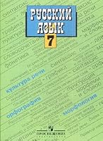 Eng Language 7kl Tutorial Rus yazyk 7kl Uchebnik 5090233861 Book Cover