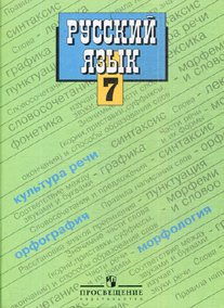 Hardcover Eng Language 7kl Tutorial Rus yazyk 7kl Uchebnik [Russian] Book