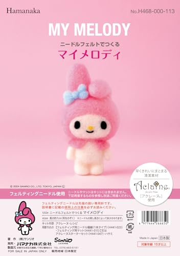 ハマナカ ニードルフェルトでつくる マイメロディ 関連画像 2
