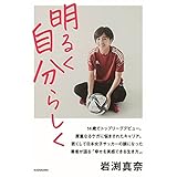 明るく 自分らしく