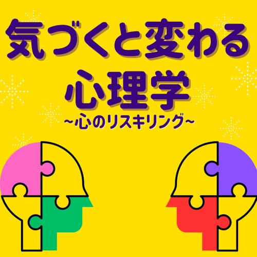 #121 推し活と心のエネルギー