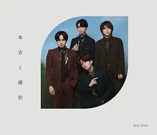 本音と建前 (初回限定盤B) - Sexy Zone (DVD付)