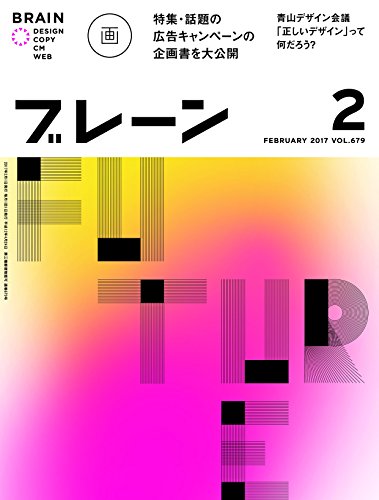 Brain 17 02 Japanese Edition Kindle Edition By Sendenkaigi Arts Photography Kindle Ebooks Amazon Com