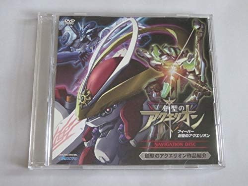 Amazon Co Jp フィーバー創聖のアクエリオン ナビゲーションディスク Toys Games Amazon Co Jp フィーバー創聖のアクエリオン ナビゲーションディスク Toys Games