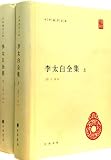 The Complete Works of Li Bais Poems (two volumes)  Library of Studies of Chinese Ancient Civilization (Chinese Edition)