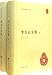The Complete Works of Li Bais Poems (two volumes)  Library of Studies of Chinese Ancient Civilization (Chinese Edition)