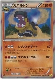 Amazon Co Jp ポケモンカードゲーム Xy ガイアボルケーノ カバルドン 042 070 Xy5 Yellow ホビー 通販 Amazon Co Jp ポケモンカードゲーム Xy ガイアボルケーノ カバルドン 042 070 Xy5 Yellow ホビー 通販