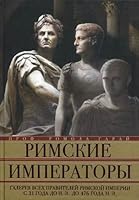 Rimskie imperatory. Galereya vseh praviteley Rimskoy imperii s 31 goda do n.e. do 476 goda n.e. 5227034478 Book Cover