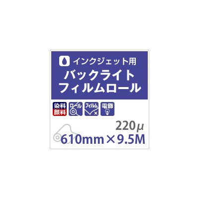 Backlight Film Roll 220 Micron 610mm x 9.5M