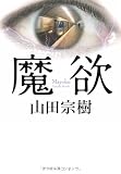 魔欲
