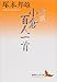 新撰　小倉百人一首 (講談社文芸文庫)