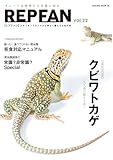 REPFAN vol.22 (サクラBooks)