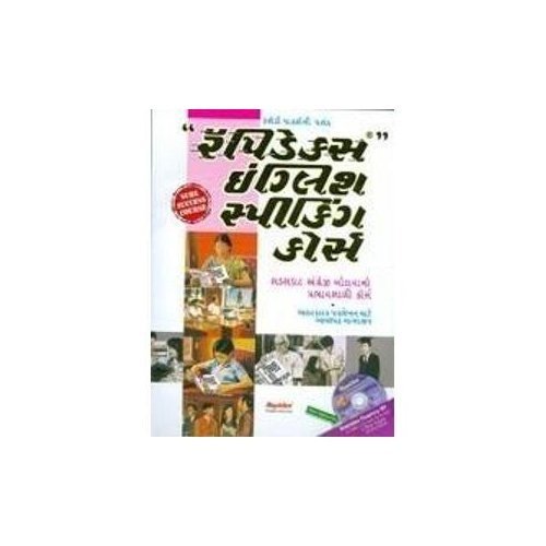 Rapidex English Speaking Course(Gujarati)