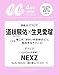 CanCam(キャンキャン) 2026年4月号 特別版【表紙：生見愛瑠×道枝駿佑（なにわ男子）】