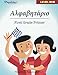 First Grade Primer Textbook(English and Greek Edition)