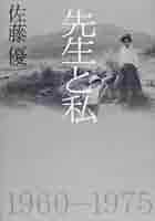 『佐藤優氏著書』44冊セット 佐藤優著書 四冊セット - メルカリ