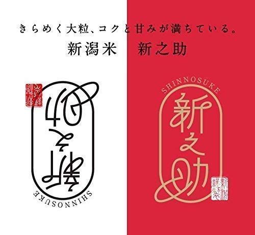 Amazon.co.jp: 新潟 新之助 精米 白米 米 コメ しんのすけ 5kg