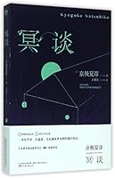冥談 7547037100 Book Cover