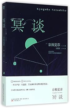 冥談 - Book  of the 現代怪談