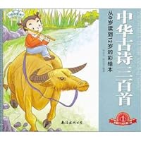 King Lam 300 series: the children's books classic Chinese poetry. three hundred (color phonetic version) 7544259323 Book Cover