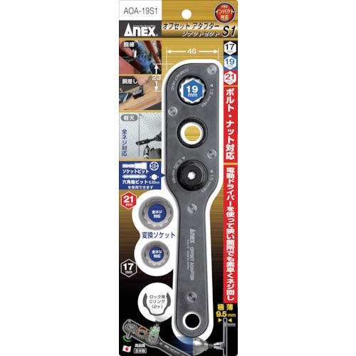 ANEX AOA-30S1 30mm Offset Adapter For Impact Wrenches - 500 Nm Torque, Socket Set Included