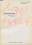 275円「ノーマルチャイルド」