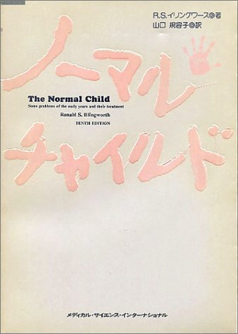 無料電子書籍アプリ ノーマルチャイルド バイ