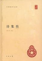 Anthology (Chinese Edition) 7101077161 Book Cover