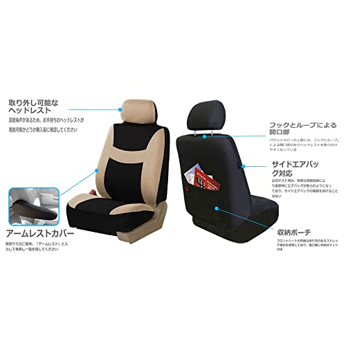 FH Group シートカバー FB030BEIGEBLACK115-SEAT