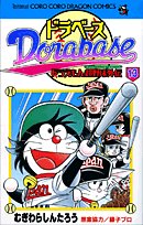 Comic Dorabesu - Doraemon Super Baseball Gaiden (13) (Colo Dragon Comics) (2007) ISBN: 4091403476 [Japanese Import] Book