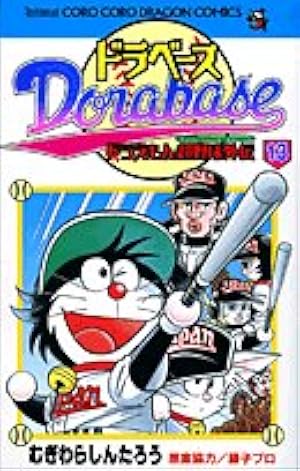 ドラえもん 13巻 初版 Yahoo!オークション -「ドラえもん 13巻」の落札相場・落札価格
