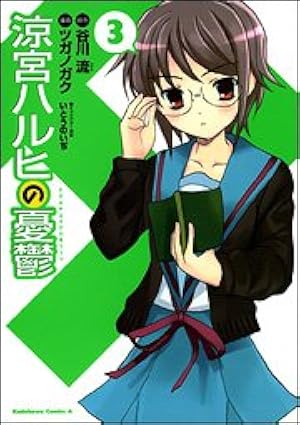 Amazon.co.jp: 涼宮ハルヒの憂鬱 (1) : ツガノ ガク, 谷川 流, いとう
