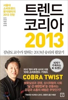 Paperback Trend Korea 2013 (Korean Edition) [Korean] Book