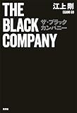 15円(1635円安い)「ザ・ブラックカンパニー」