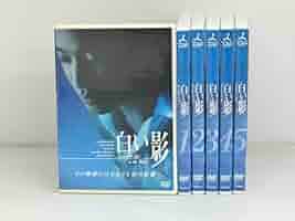 Amazon.co.jp: DVD 白い影 全5巻 他1巻 計6本セット 中居正広