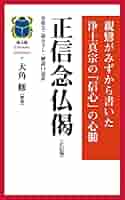 正信念仏偈講述 正信偈/正信念仏偈（しょうしんげ/しょうしんねんぶつげ）- 浄土