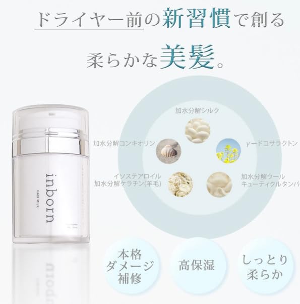 Amazon.co.jp: inborn インボーン ヘアミルク 100g : ビューティー