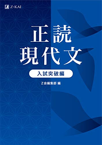 Amazon.co.jp: Z会の本: 国語