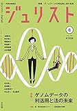 ジュリスト 2021年 06 月号 [雑誌]