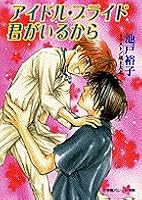 Since there are idle pride you (pallet Novel) (2000) ISBN: 4094213112 [Japanese Import] 4094213112 Book Cover
