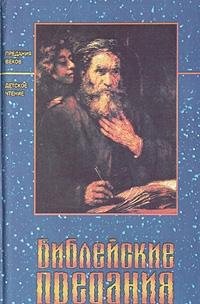 Hardcover Bibleyskie predaniya Book